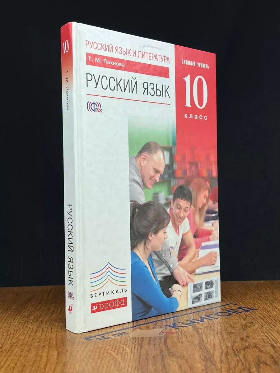 Русский язык и литература. 10 класс
