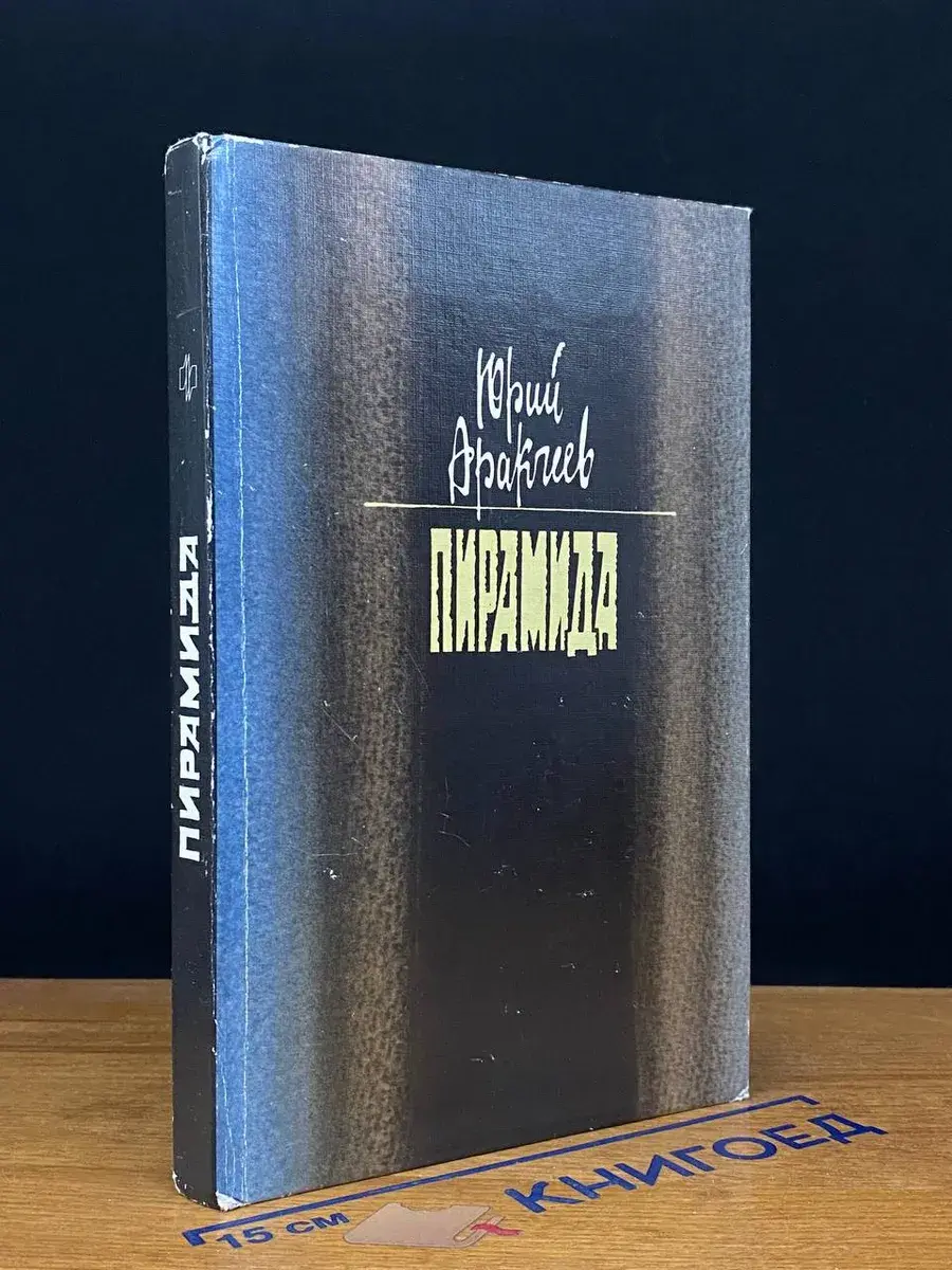 Пирамида