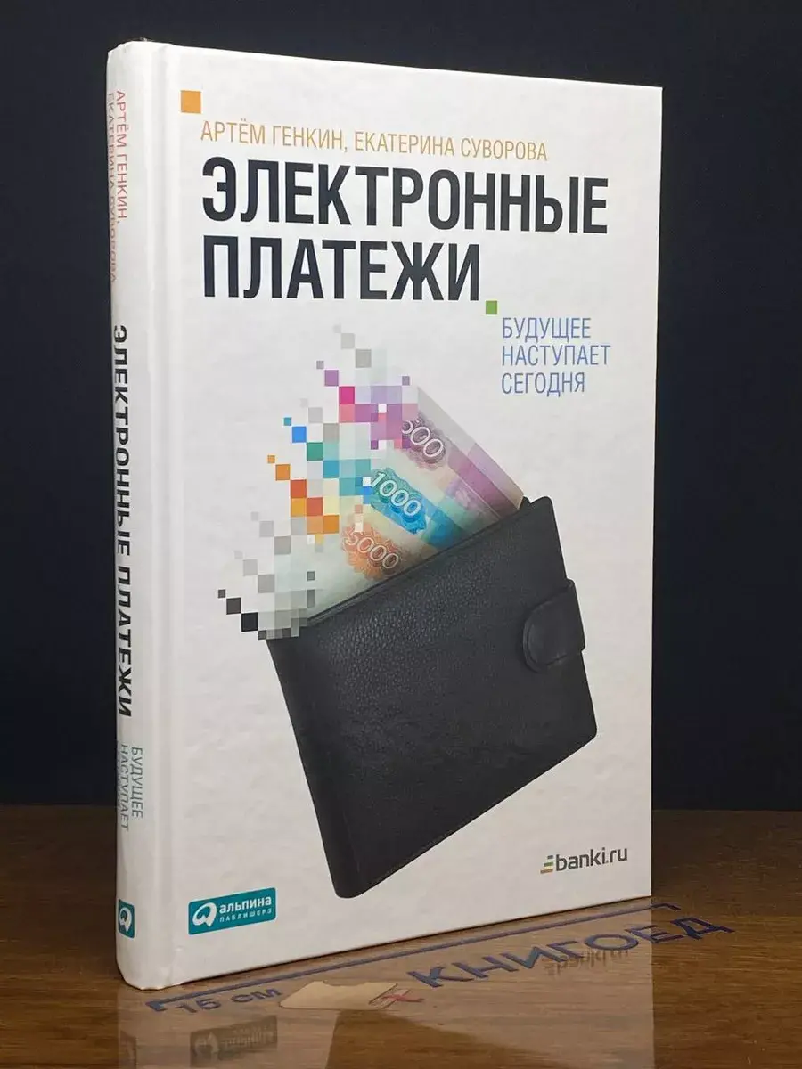 Электронные платежи. Будущее наступает сегодня