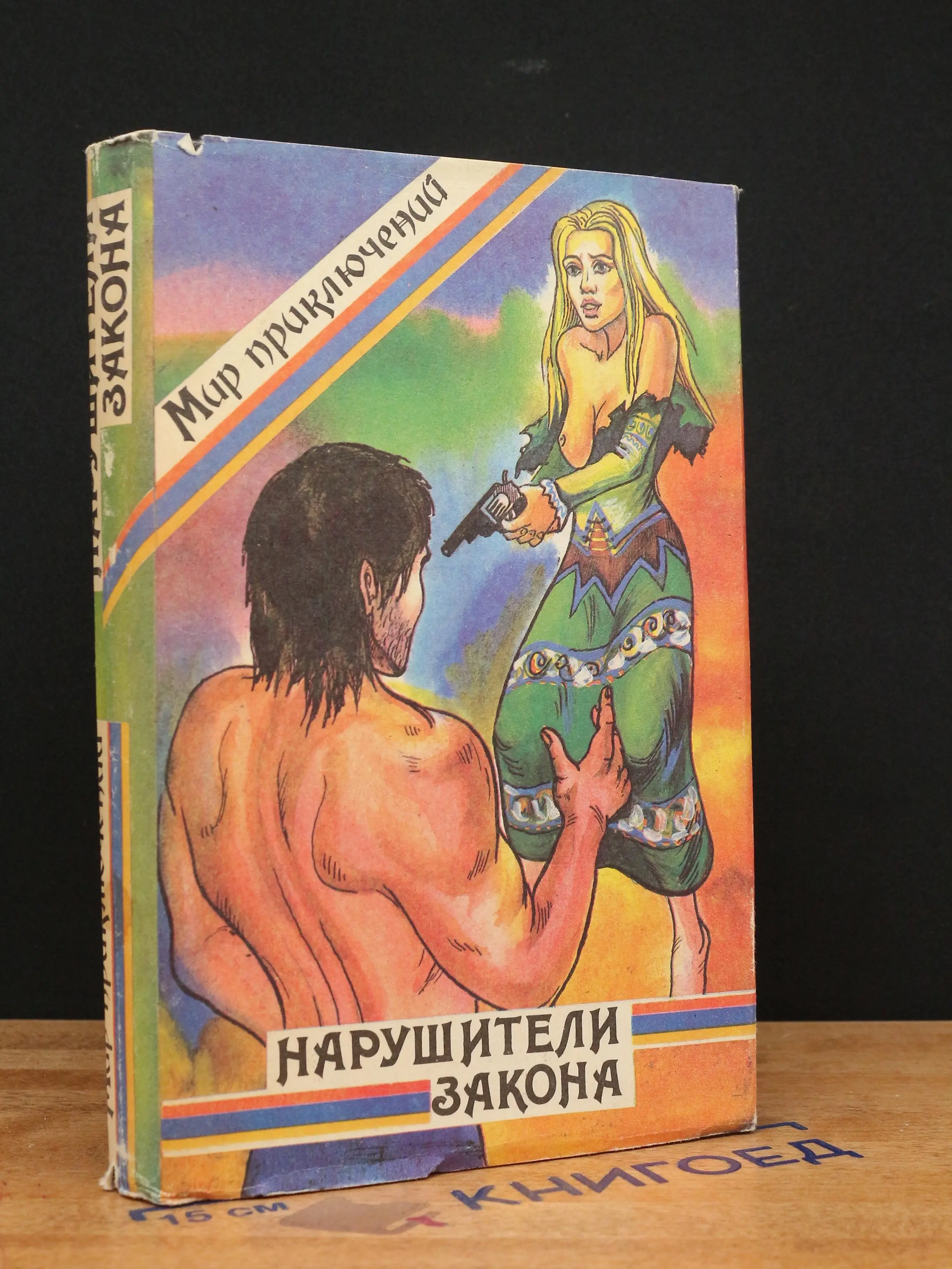 Нарушители закона