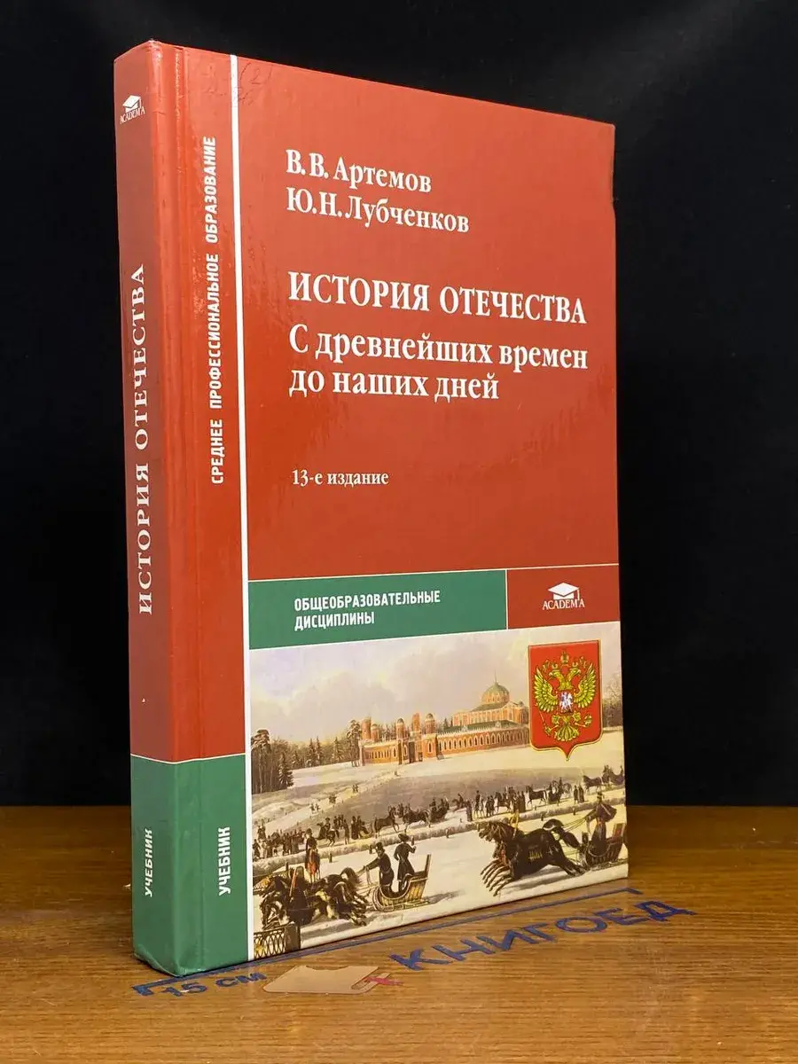 История Отечества.С древнейших времен до наших дней