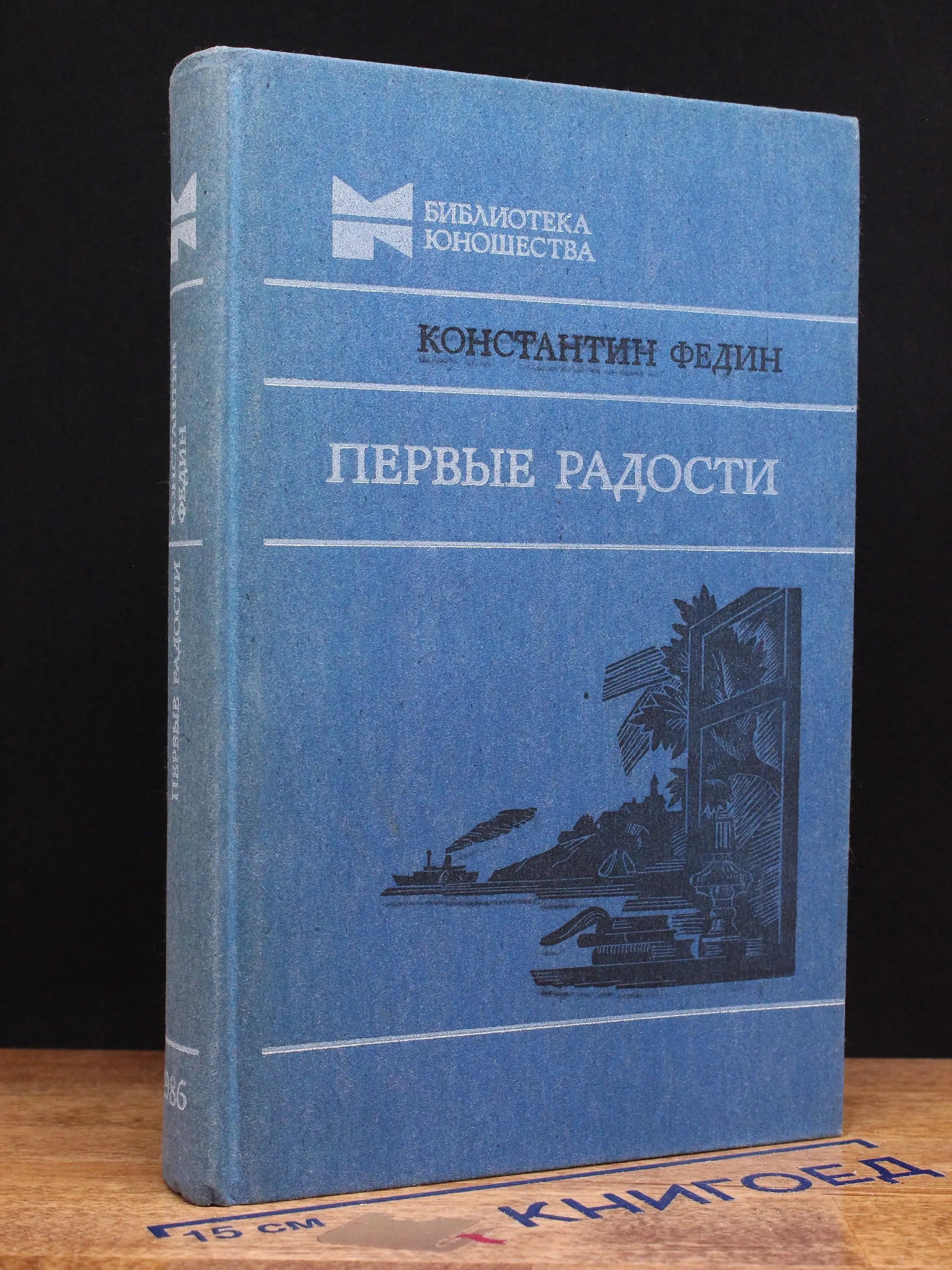 Первые радости