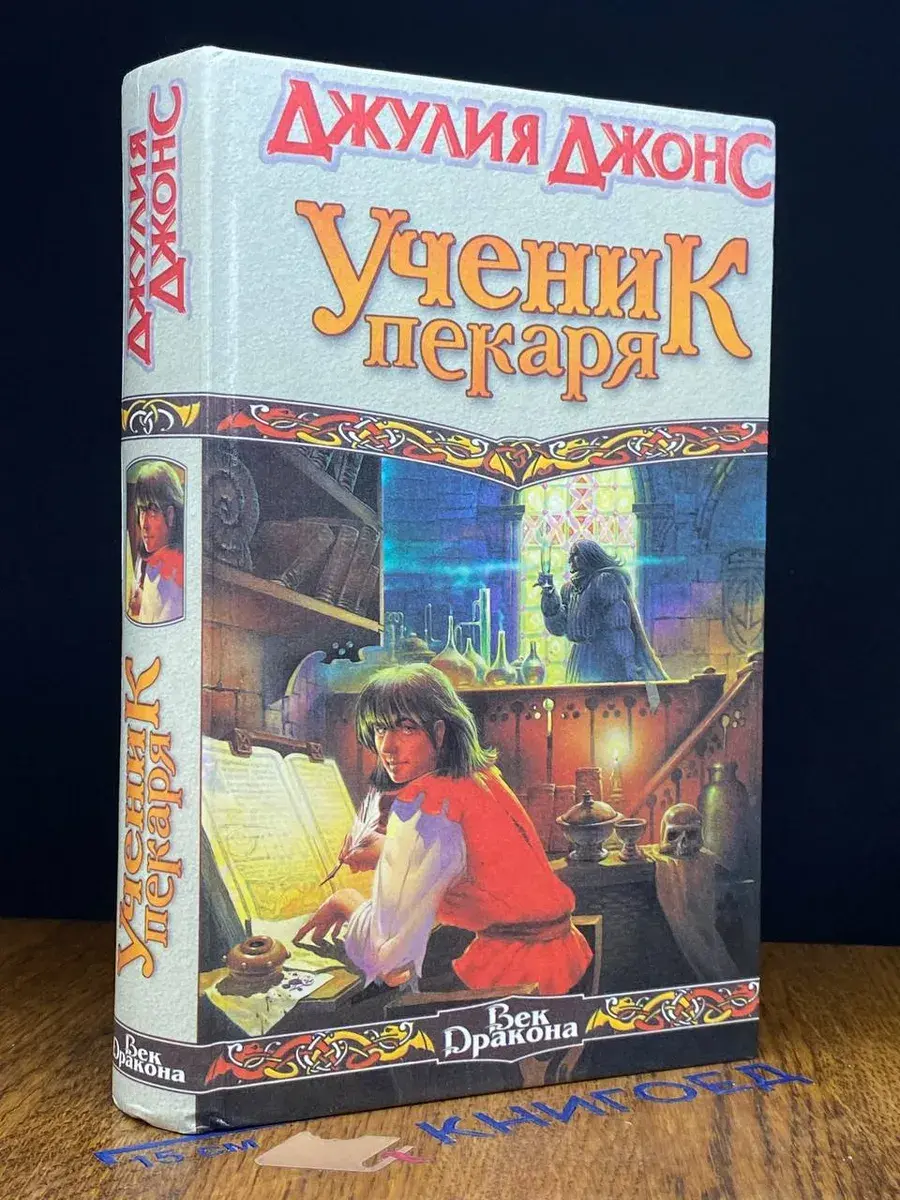 Ученик пекаря