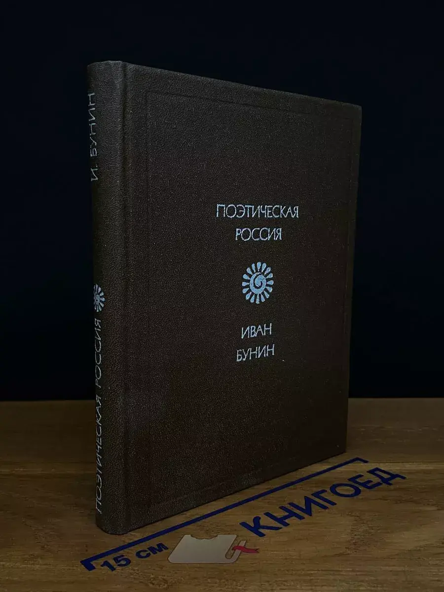 Иван Бунин. Стихотворения