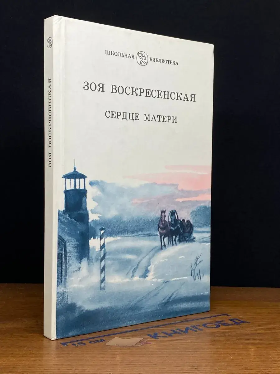 Сердце матери