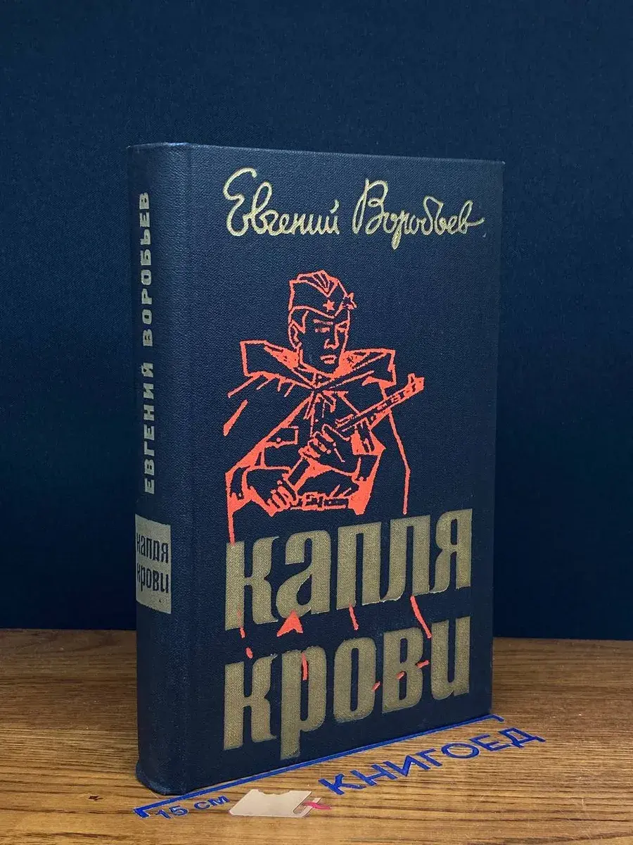 Капля крови