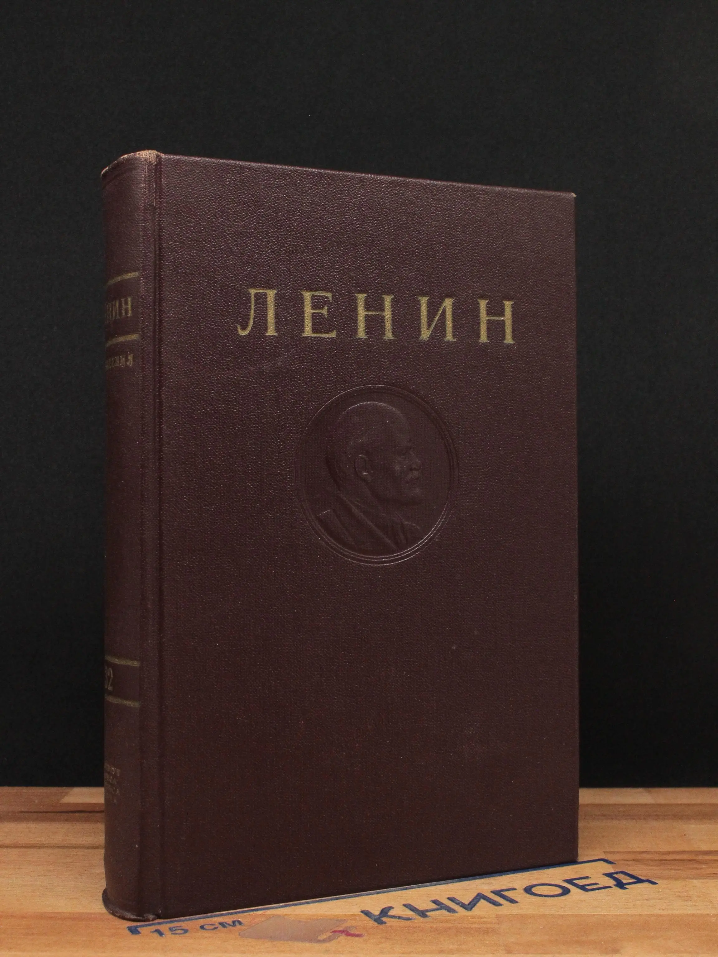 В. И. Ленин. Сочинения. Том 32