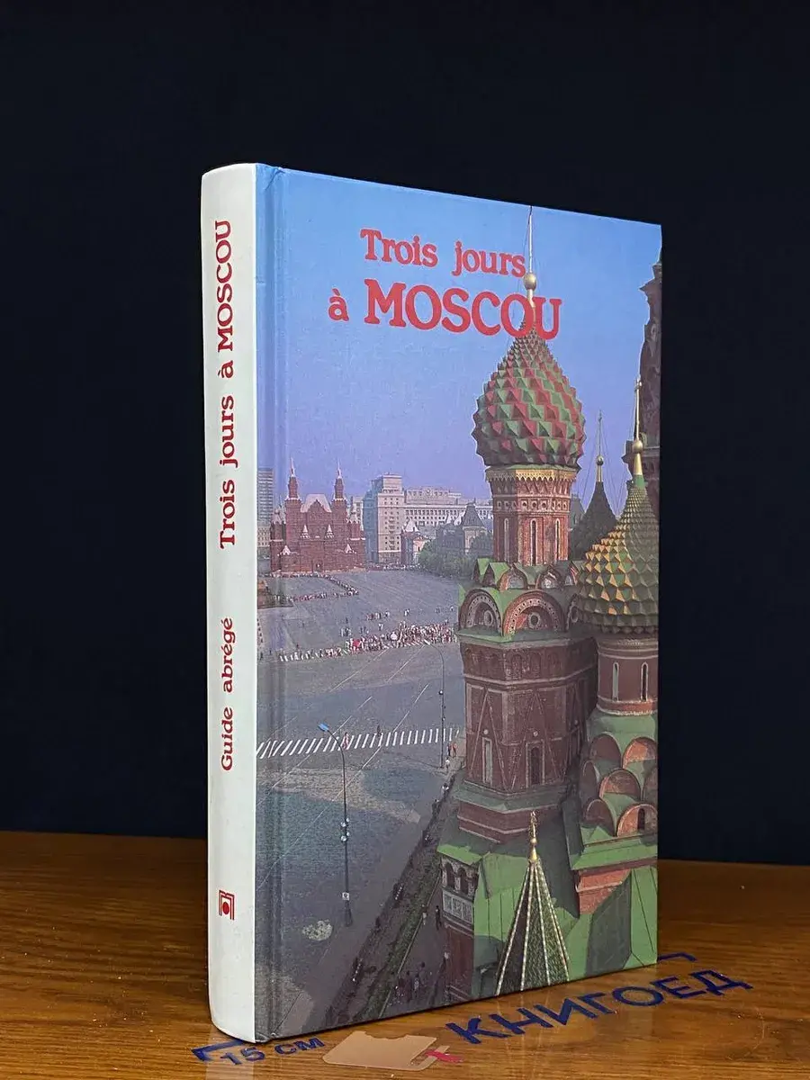 Trois jours à Moscou