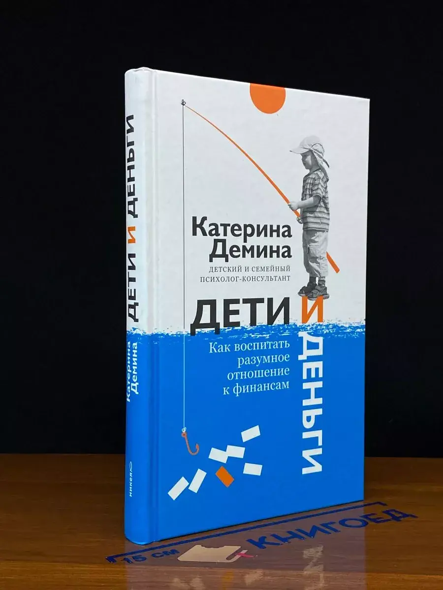 Дети и деньги. Как воспитать разумное отношение к финансам