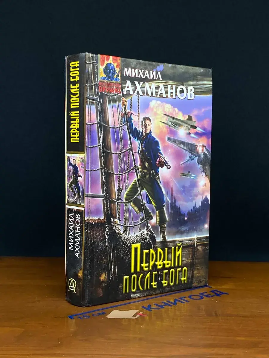 Первый после бога