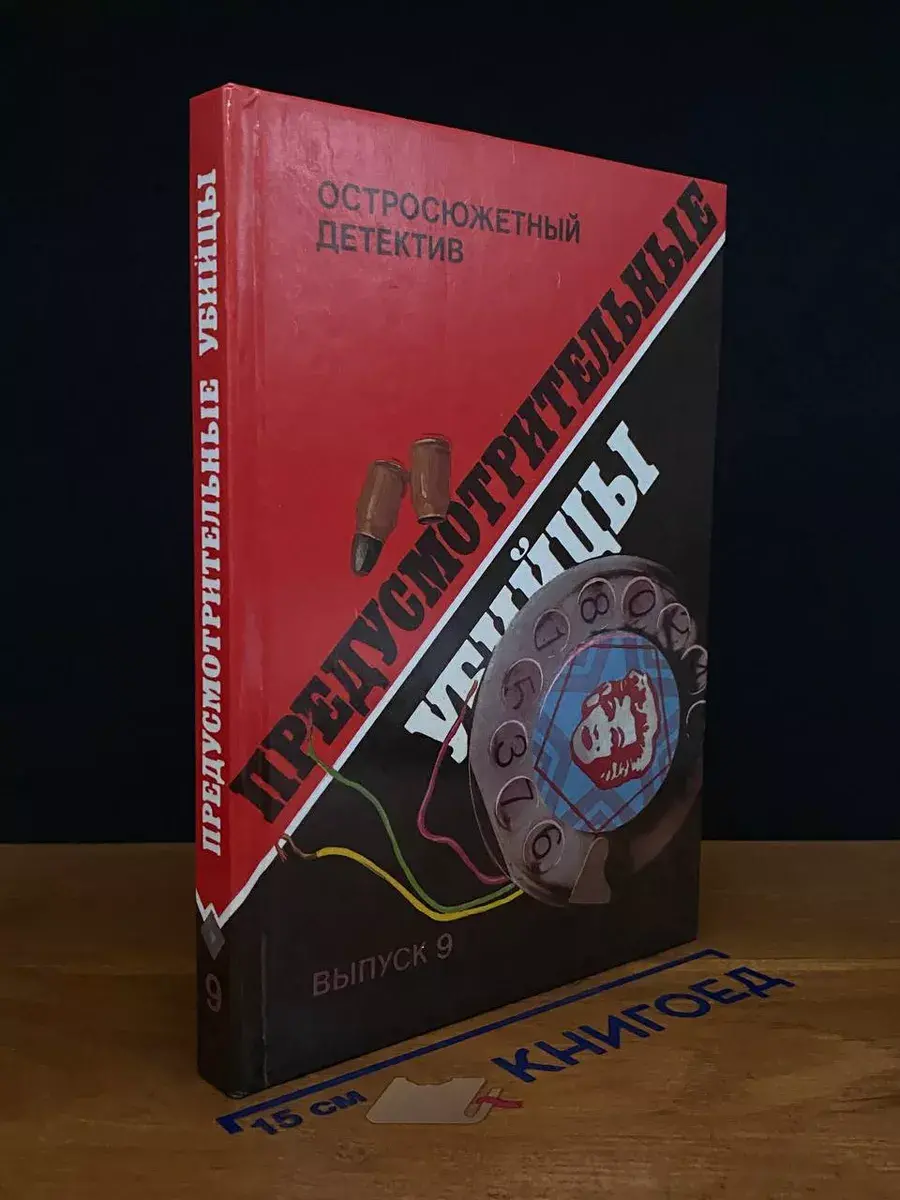 Предусмотрительные убийцы