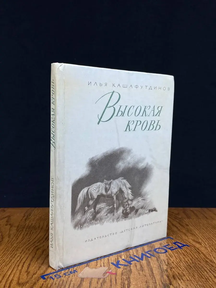 Высокая кровь