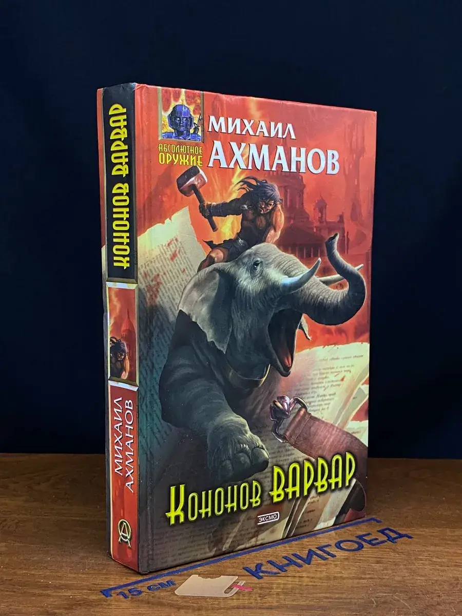 Кононов Варвар