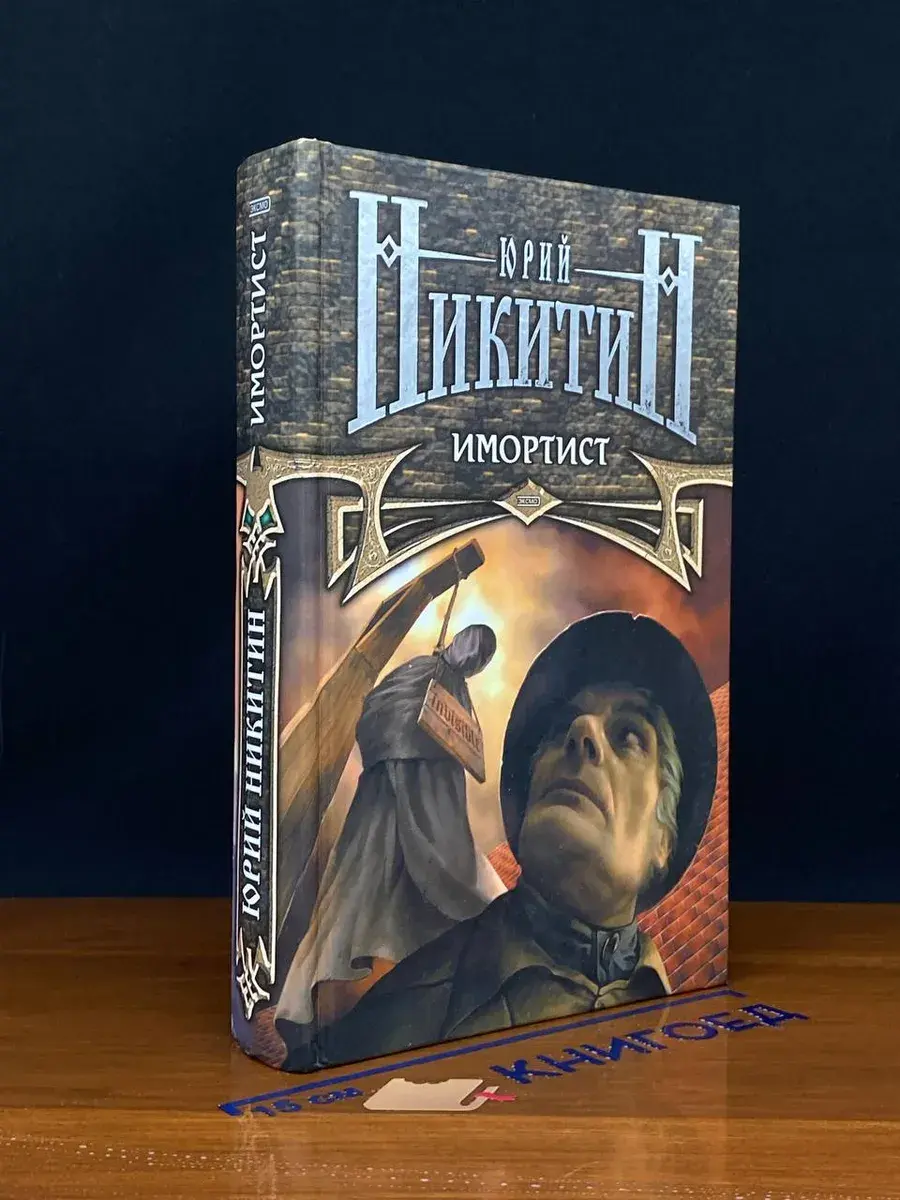 Имортист