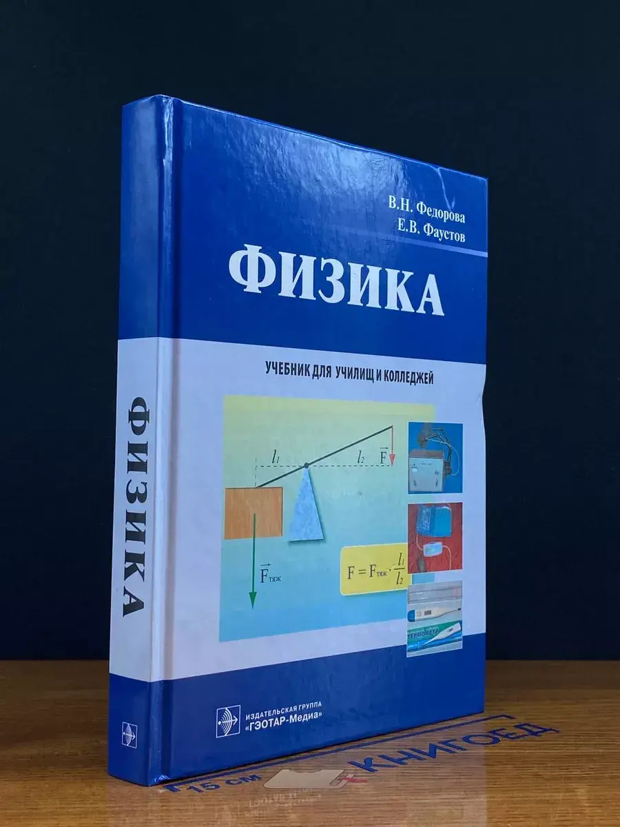 Физика. Учебник