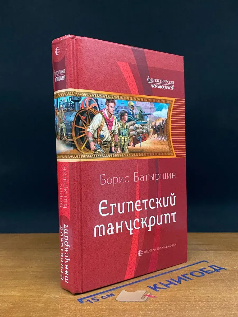 Египетский манускрипт