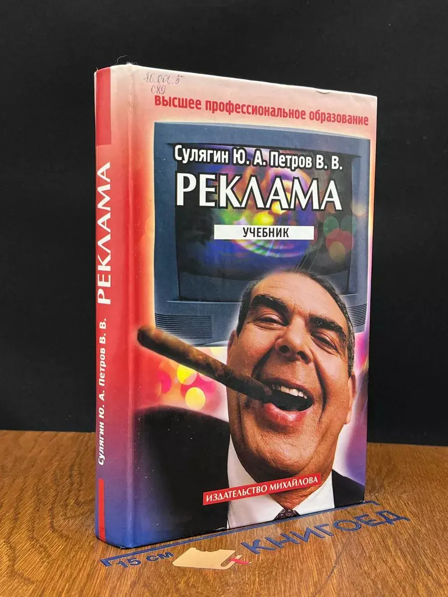 Реклама. Учебник