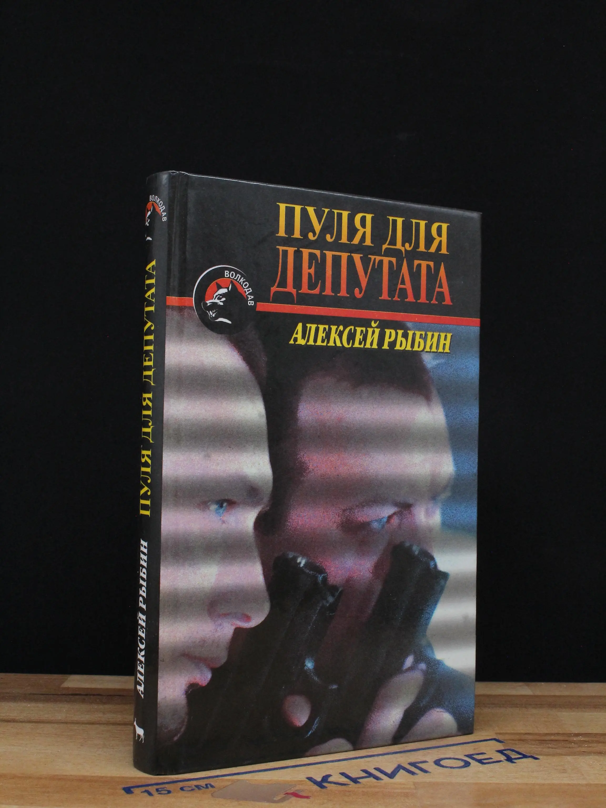 Пуля для депутата