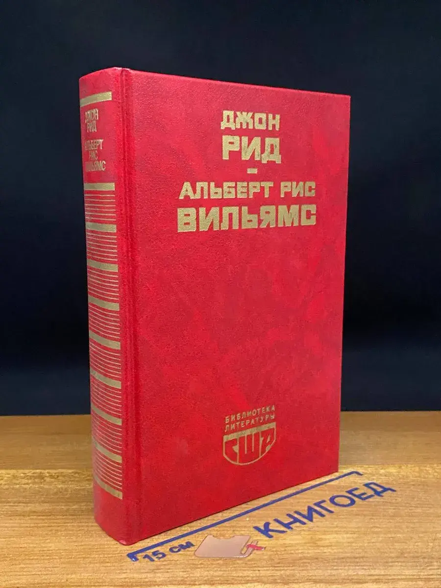 Десять дней, которые потрясли мир