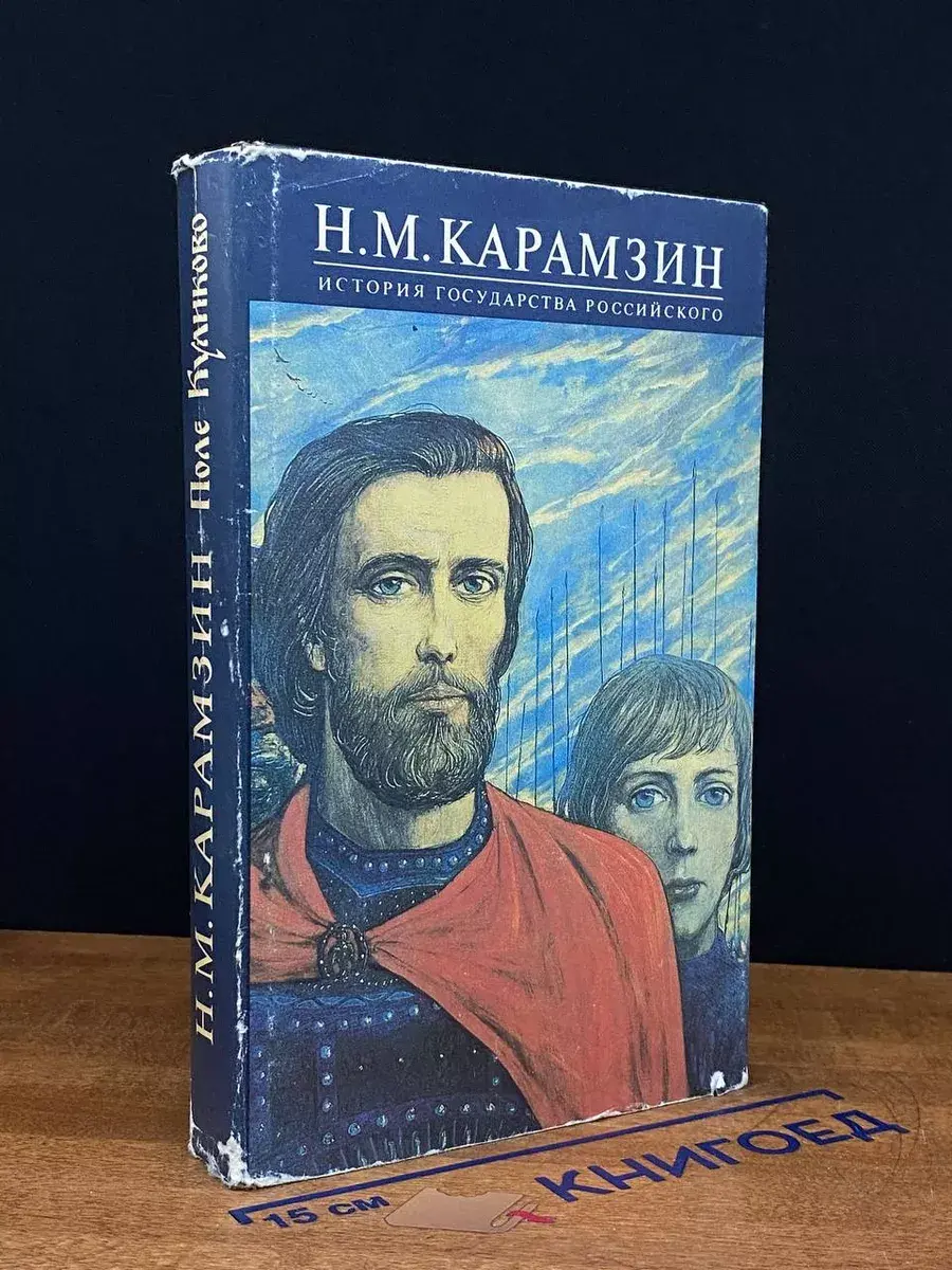История Государства Российского. В 12 томах. Том 5, 6