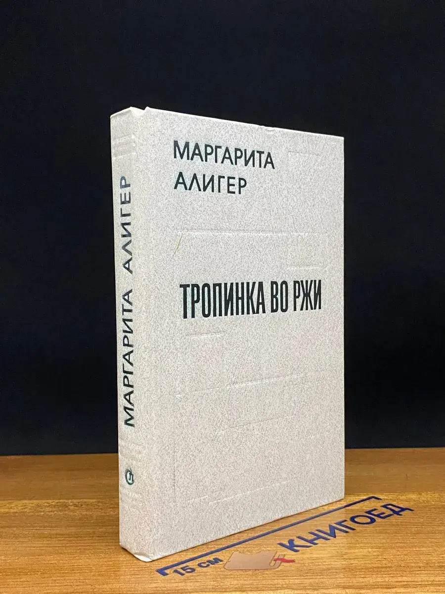 Тропинка во ржи