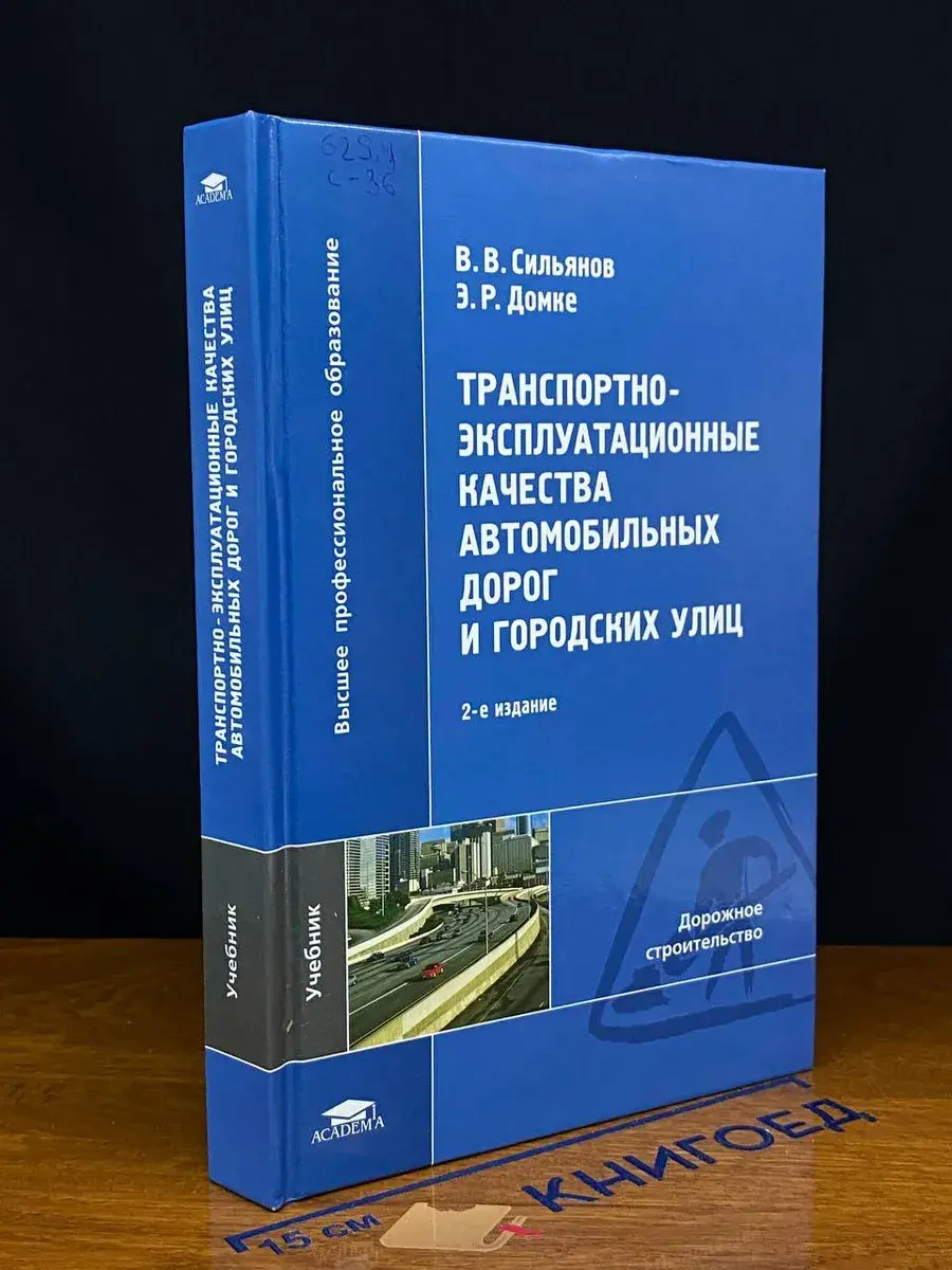 Транспортно-эксплуатационные качества автомоб.дорог