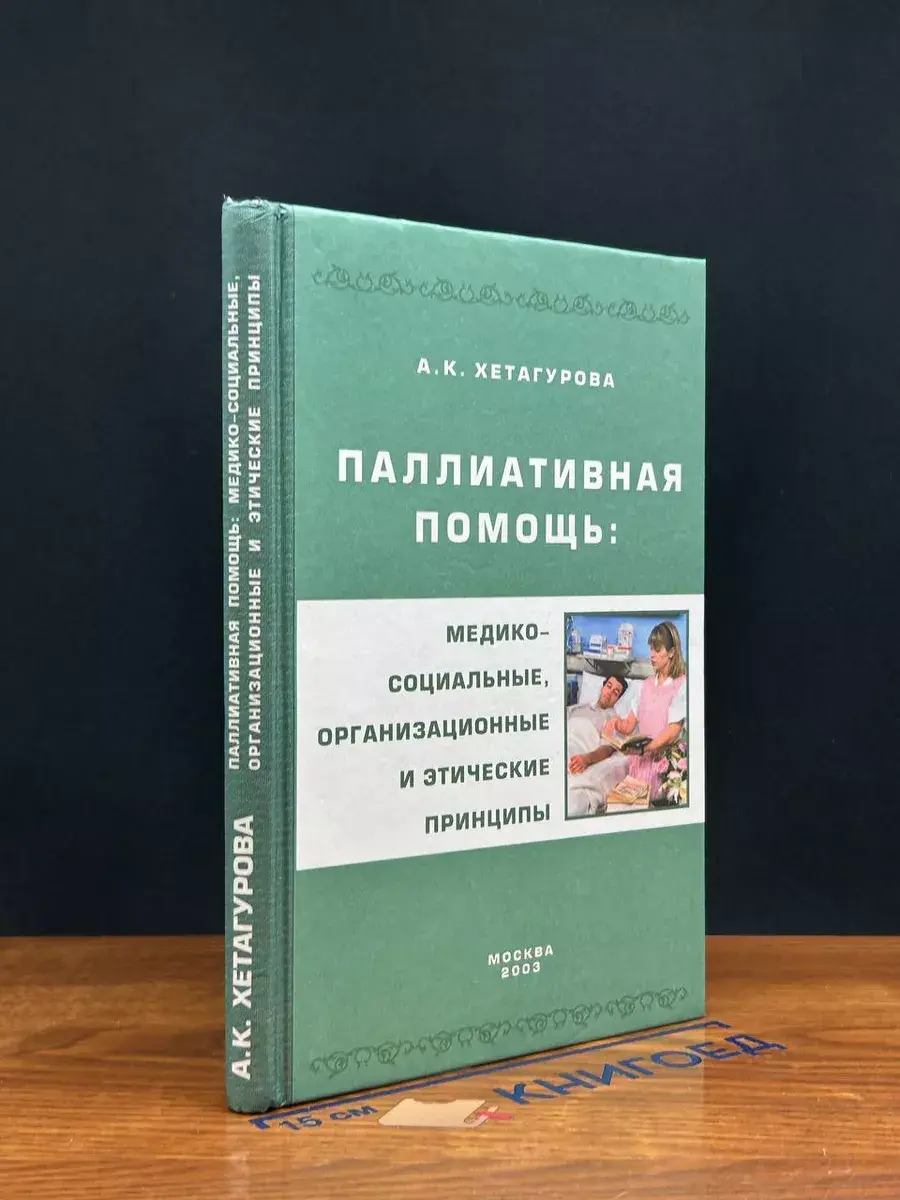 Паллиативная помощь