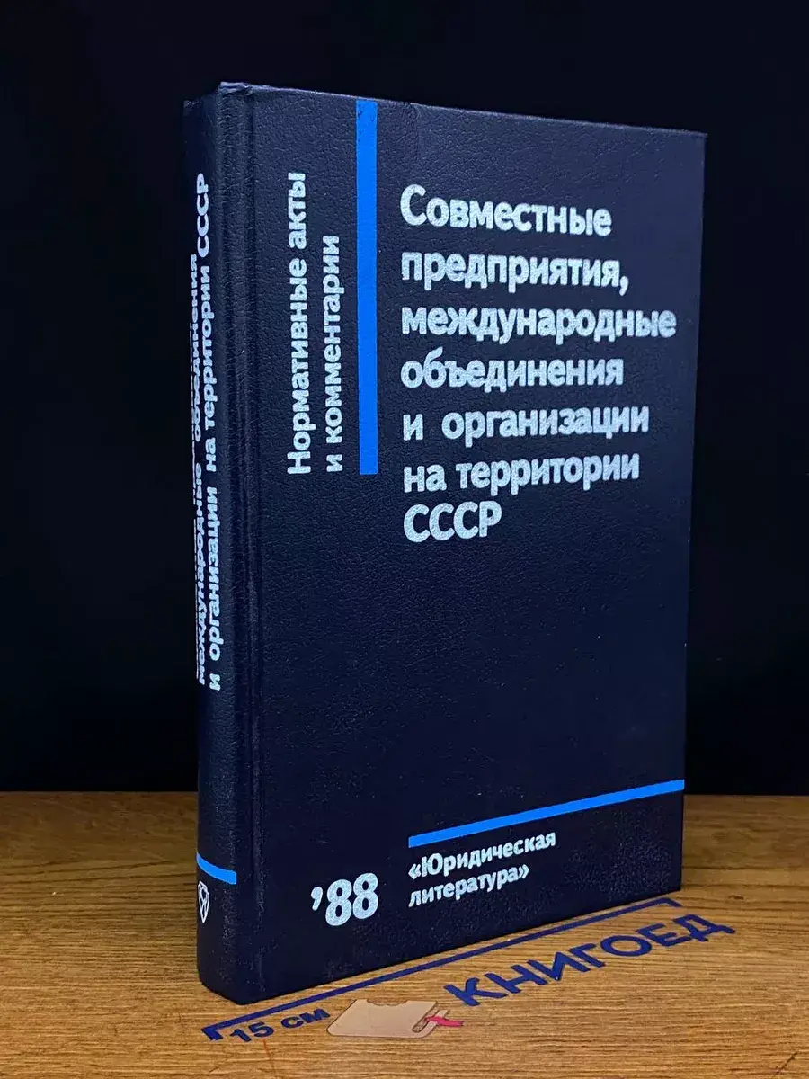 Совместные предприятия, международные объединения