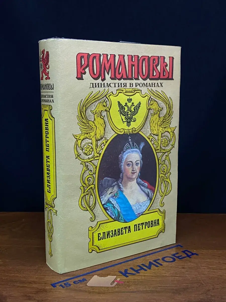 Елизавета Петровна