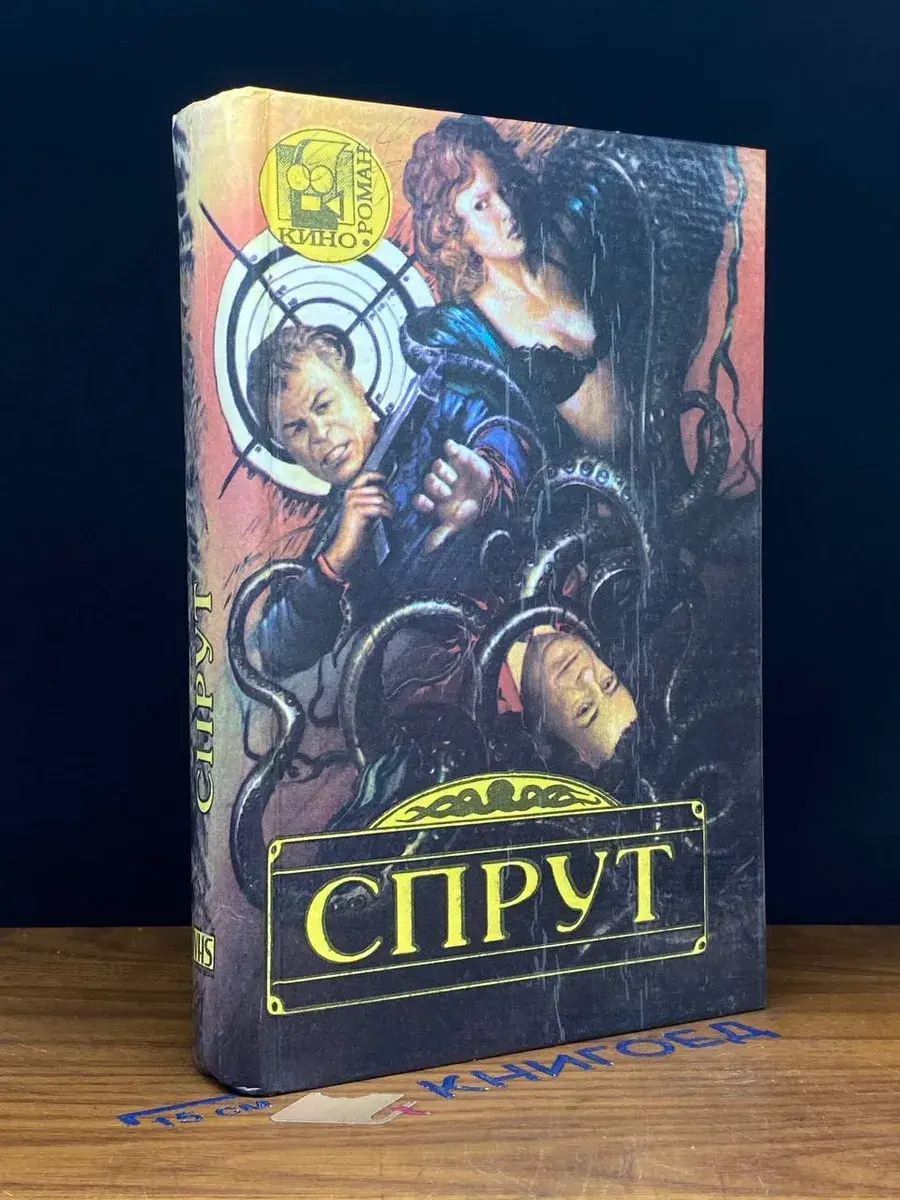 Спрут