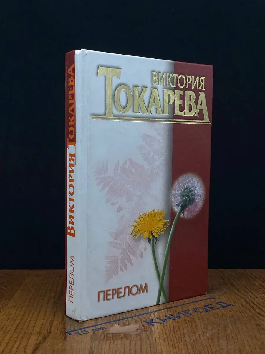Перелом
