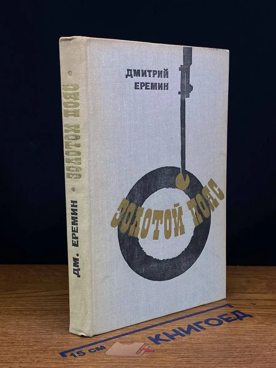 Золотой пояс