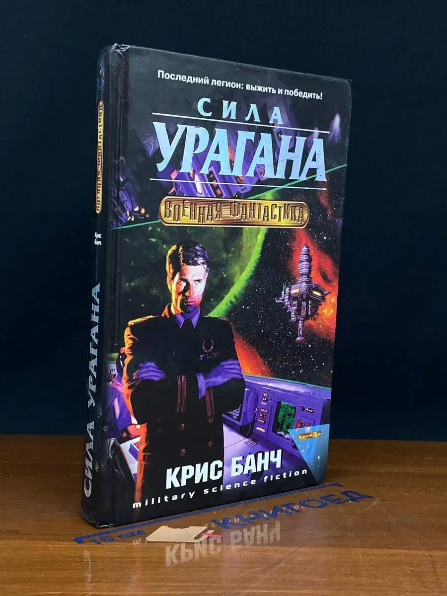 Сила урагана