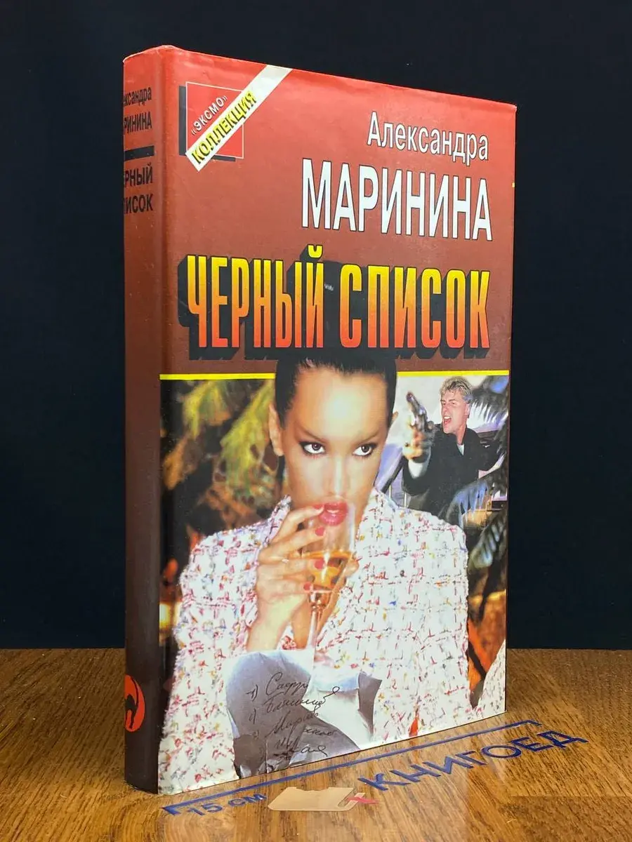 Черный список