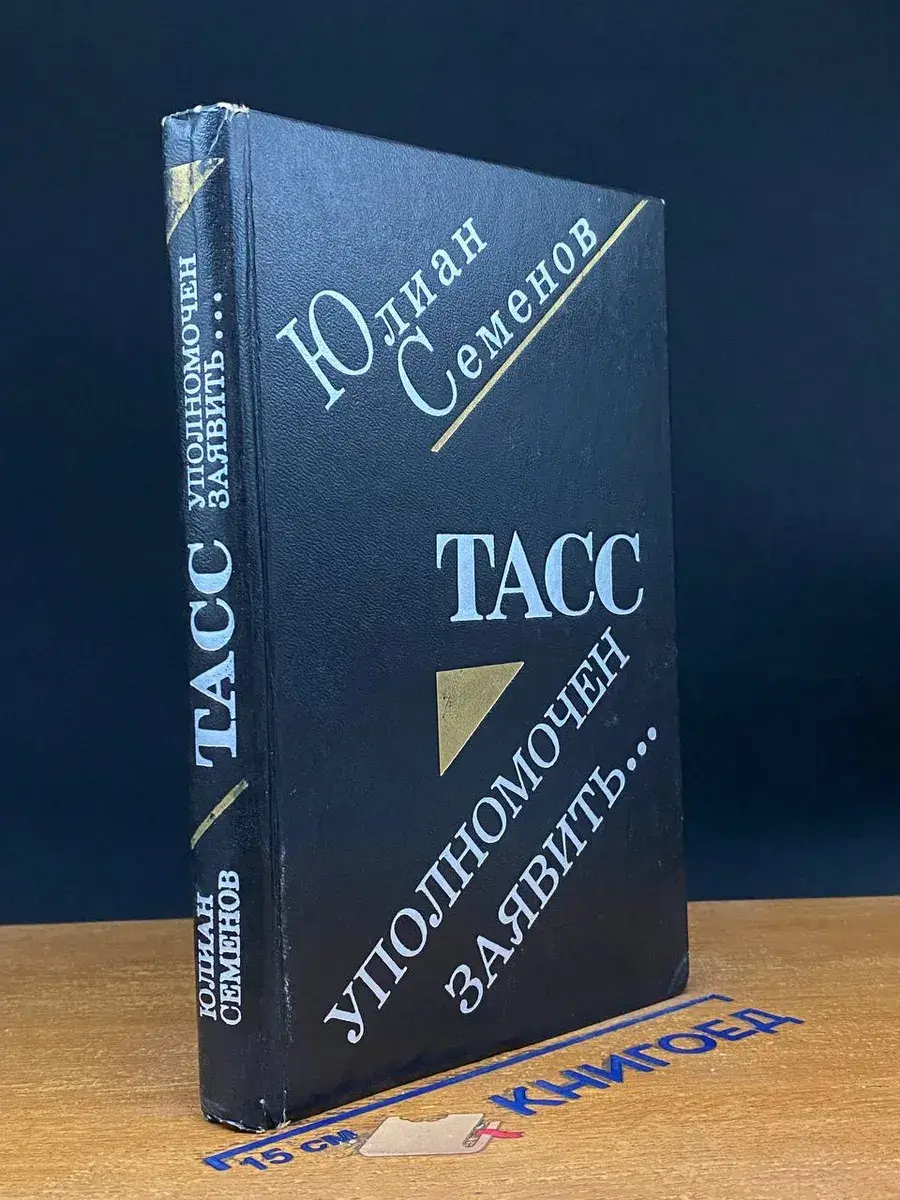 ТАСС уполномочен заявить