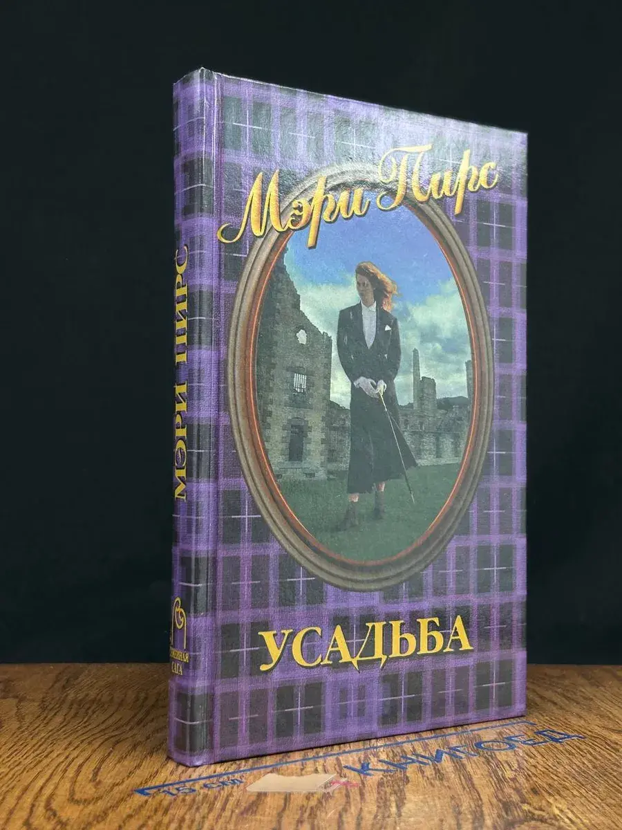 Усадьба
