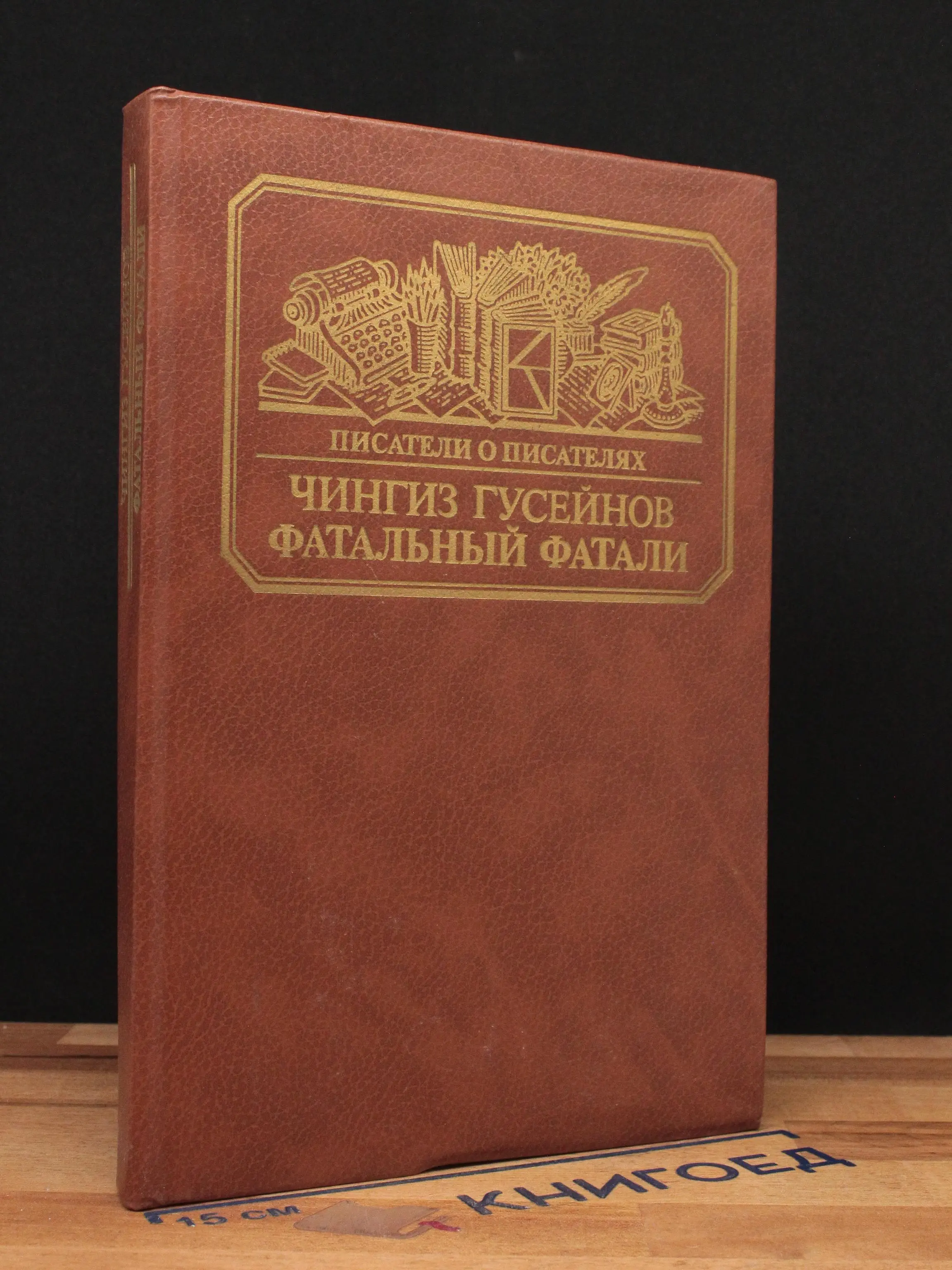 Фатальный Фатали