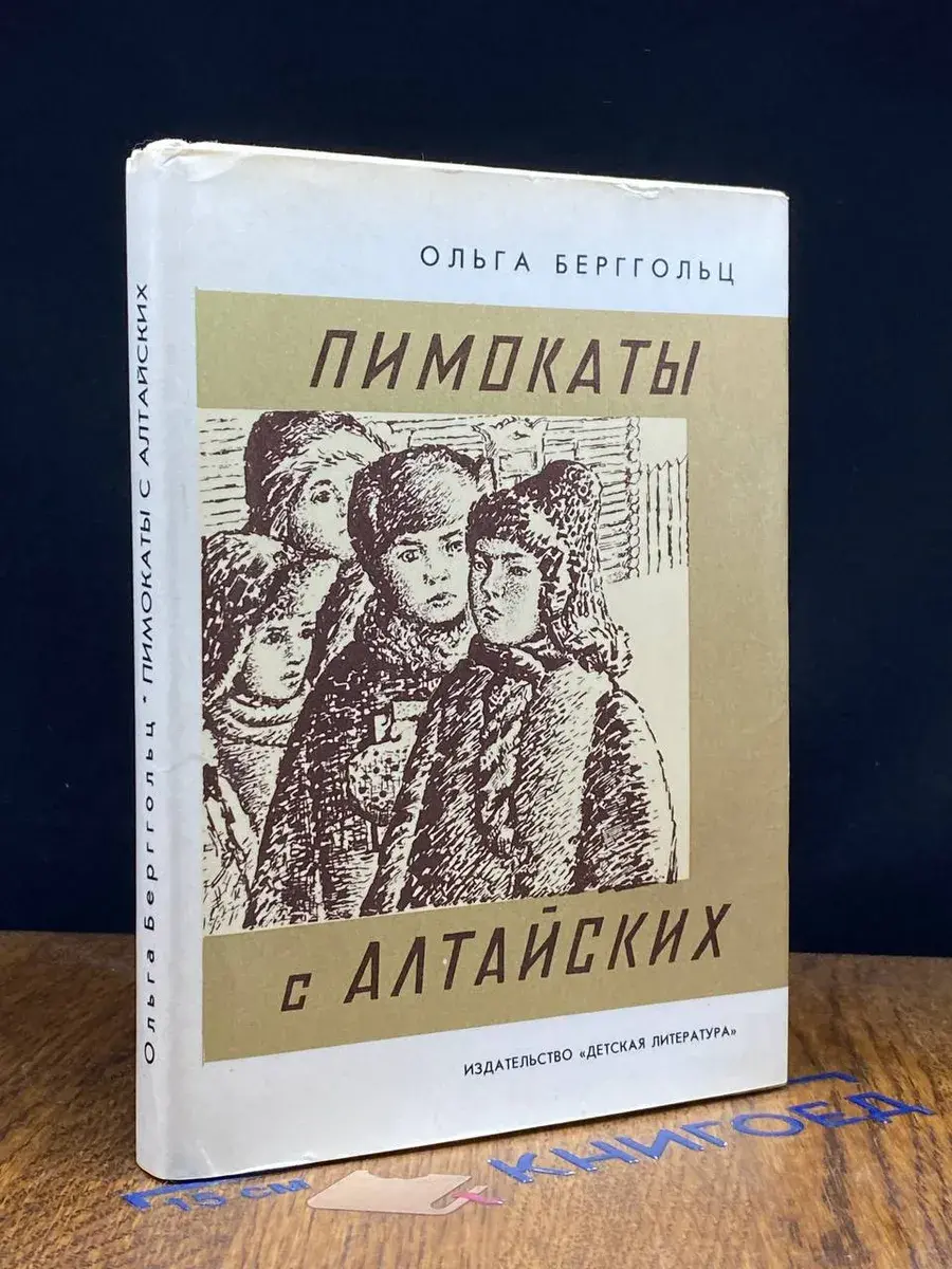 Пимокаты с Алтайских