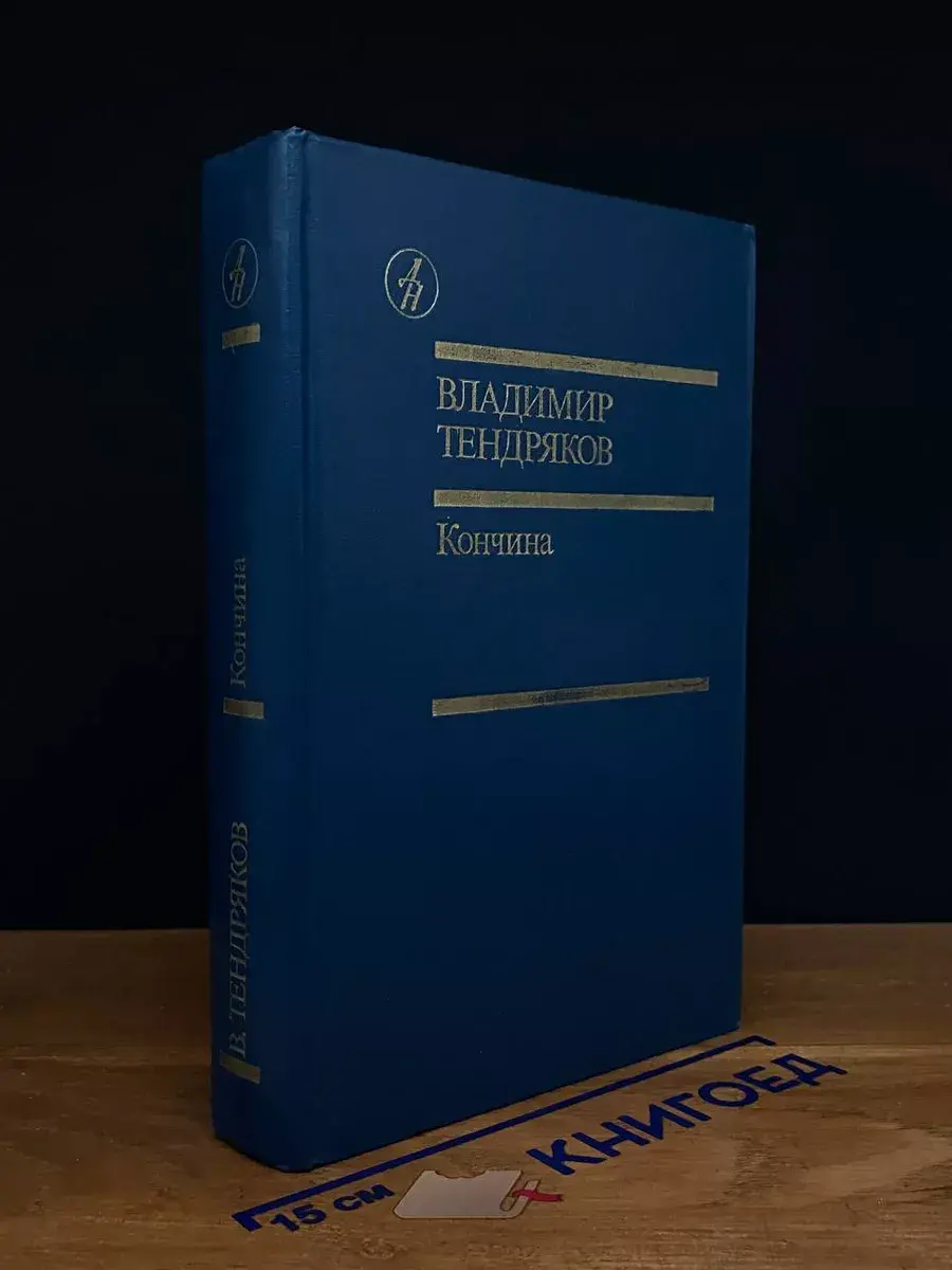 Кончина