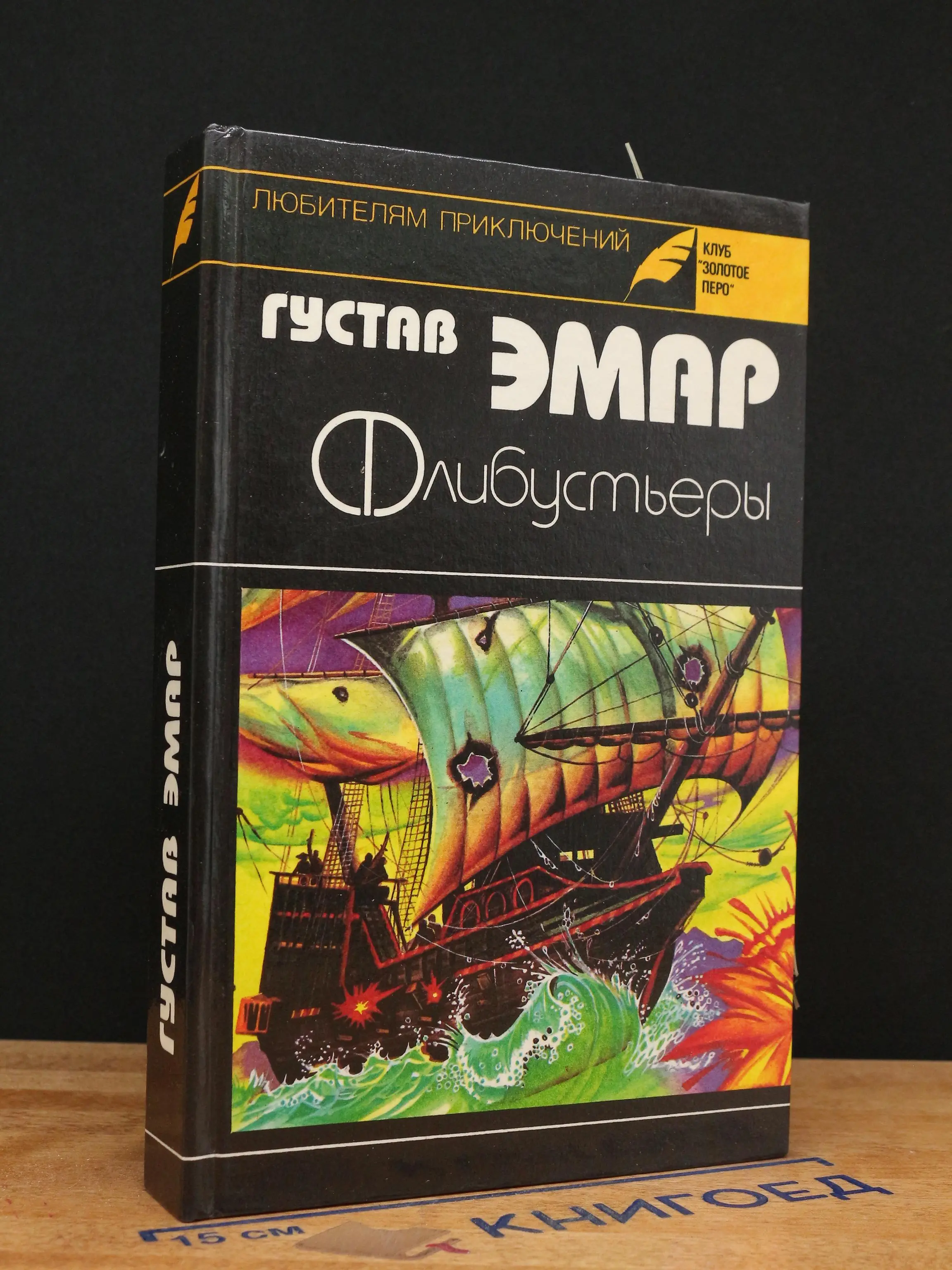 Флибустьеры. Морские цыгане