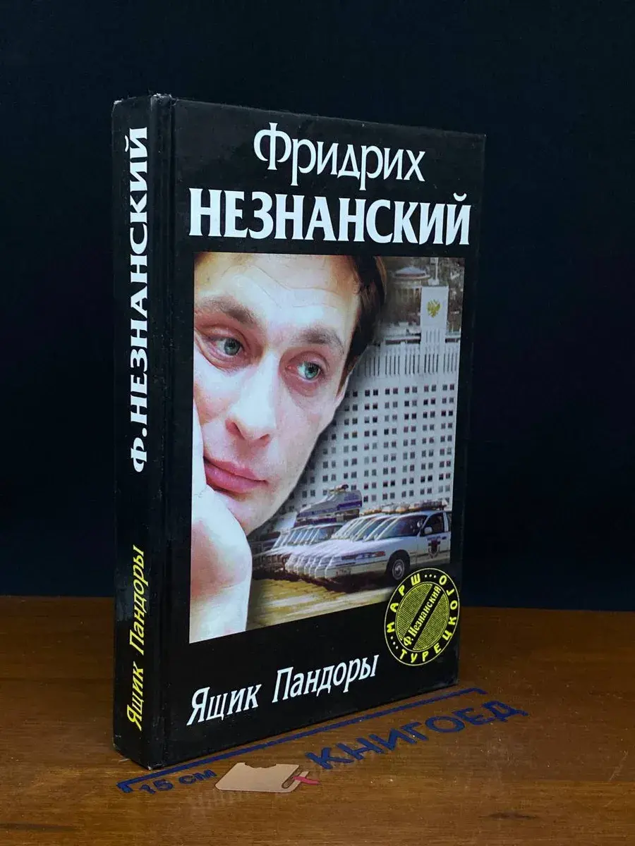 Ящик Пандоры
