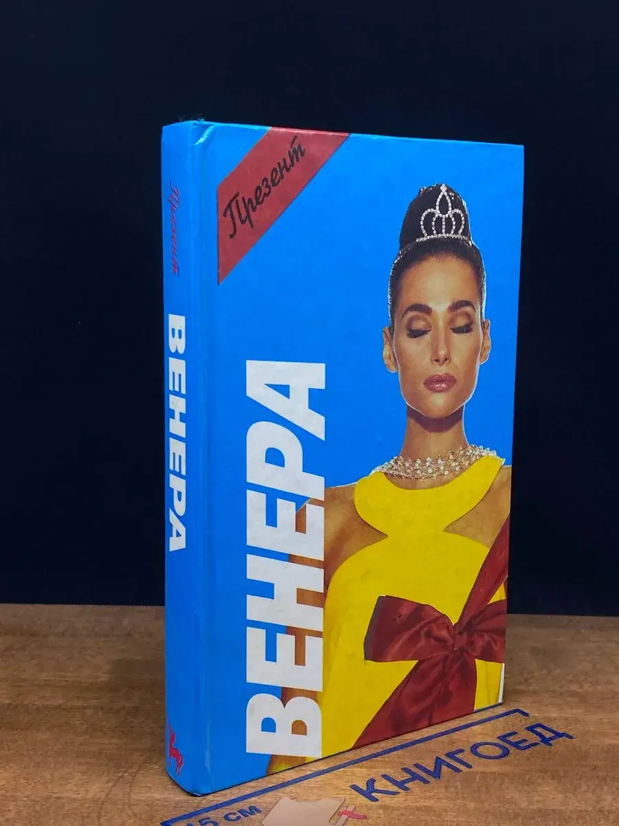 Венера