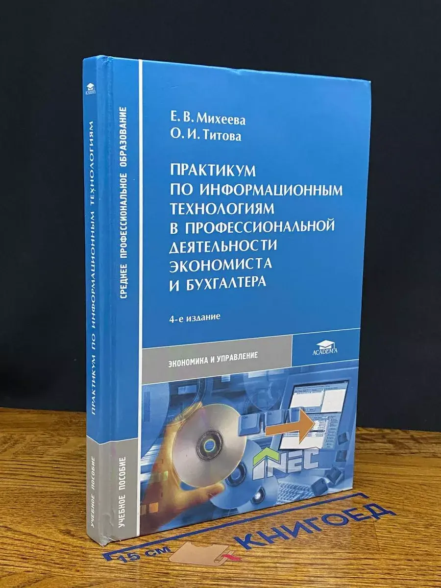 Практикум по информационным технологиям