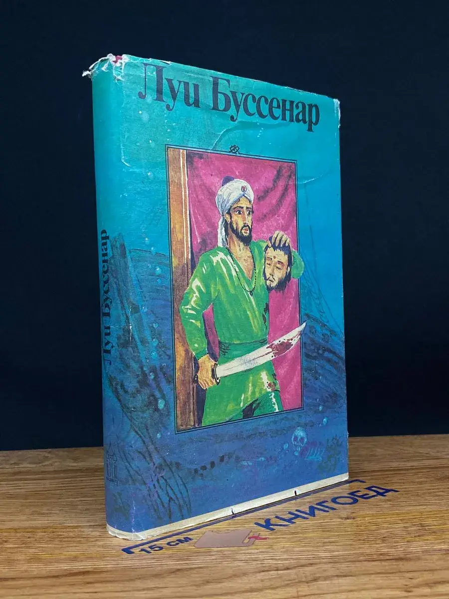 Секрет Жермены