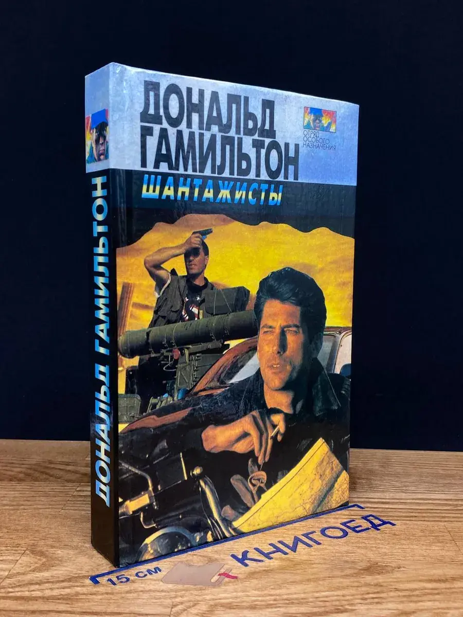 Шантажисты. Интриганы