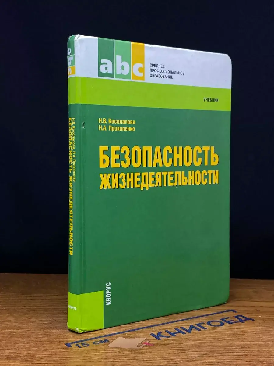 Безопасность жизнедеятельности