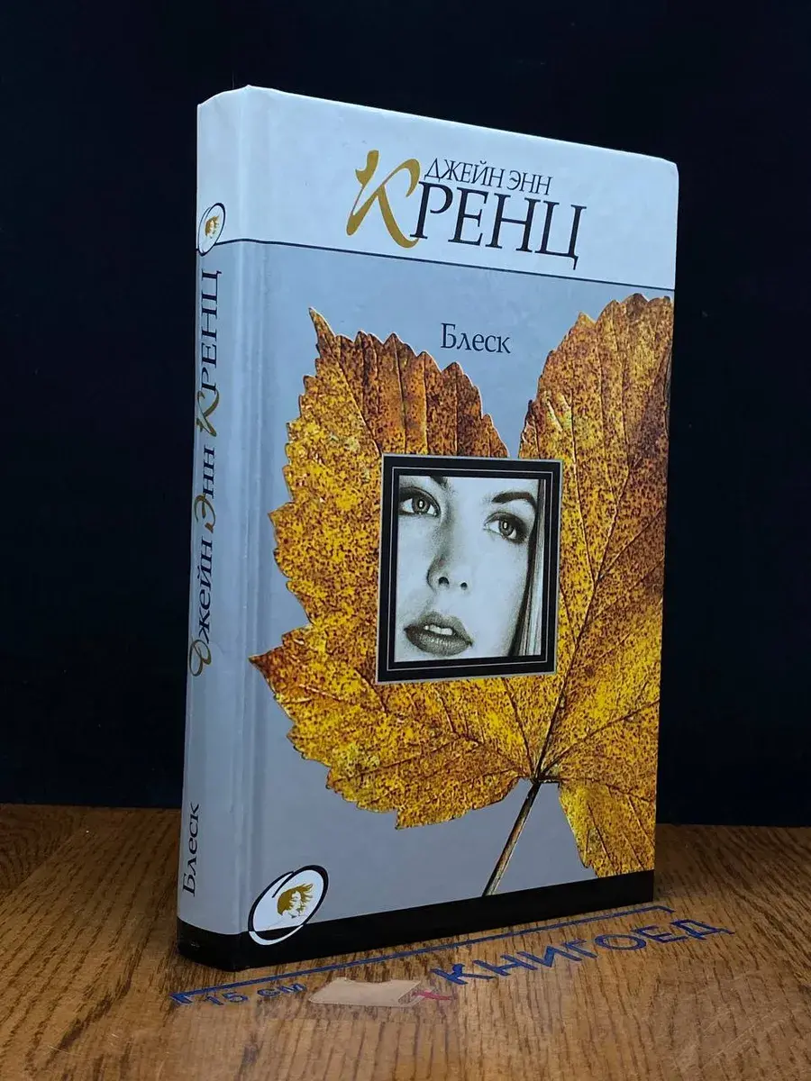 Блеск
