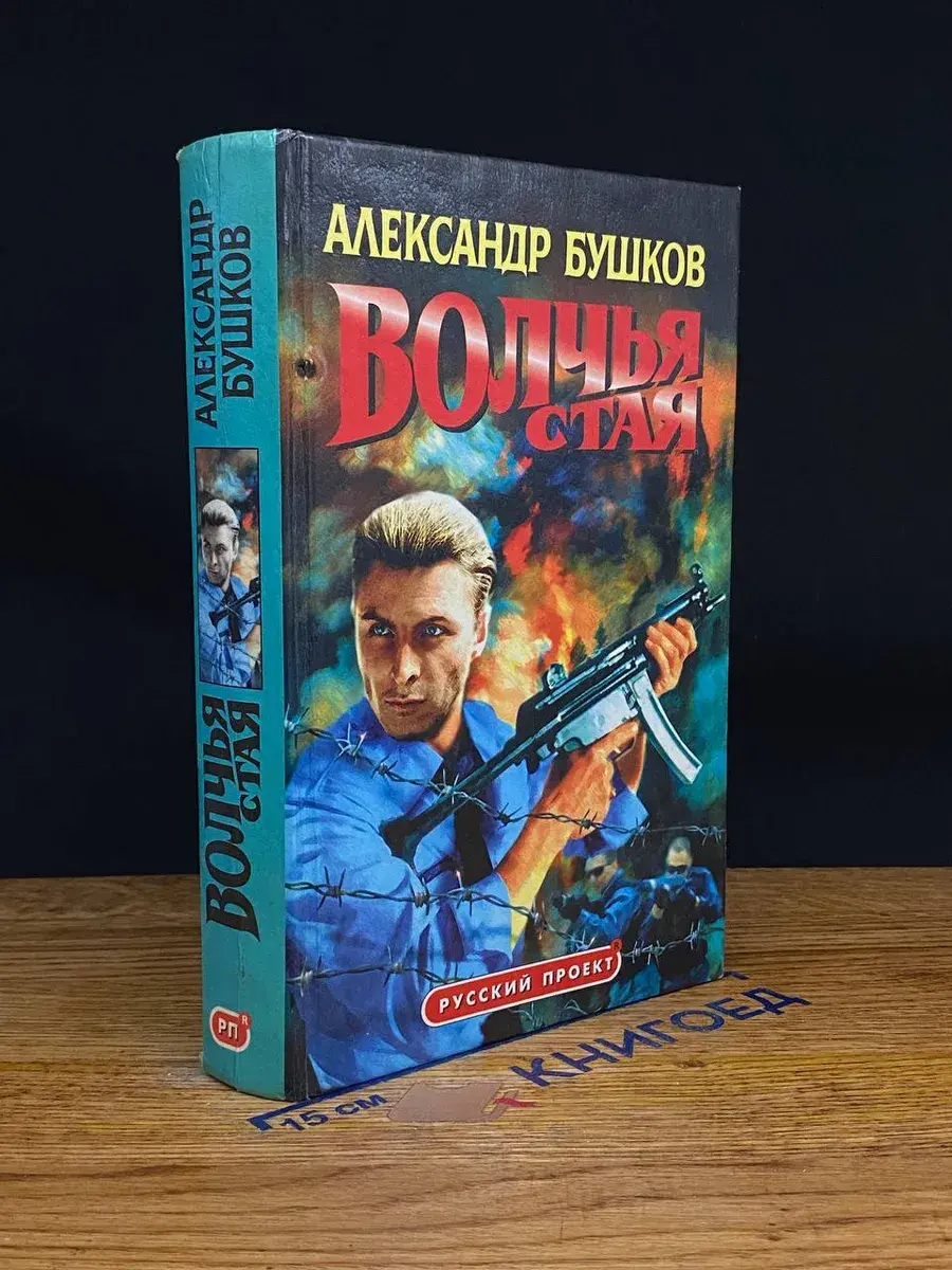 Волчья стая