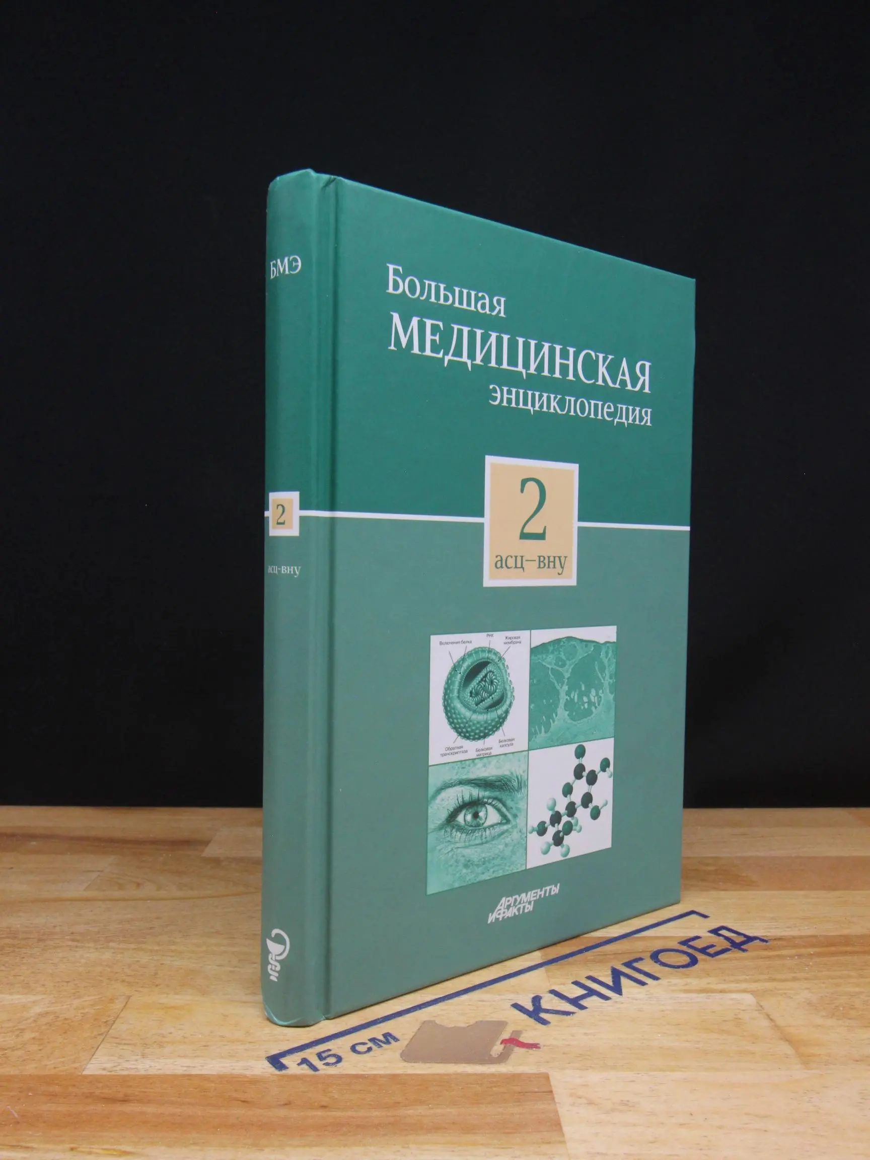 Большая медицинская энциклопедия. Том 2