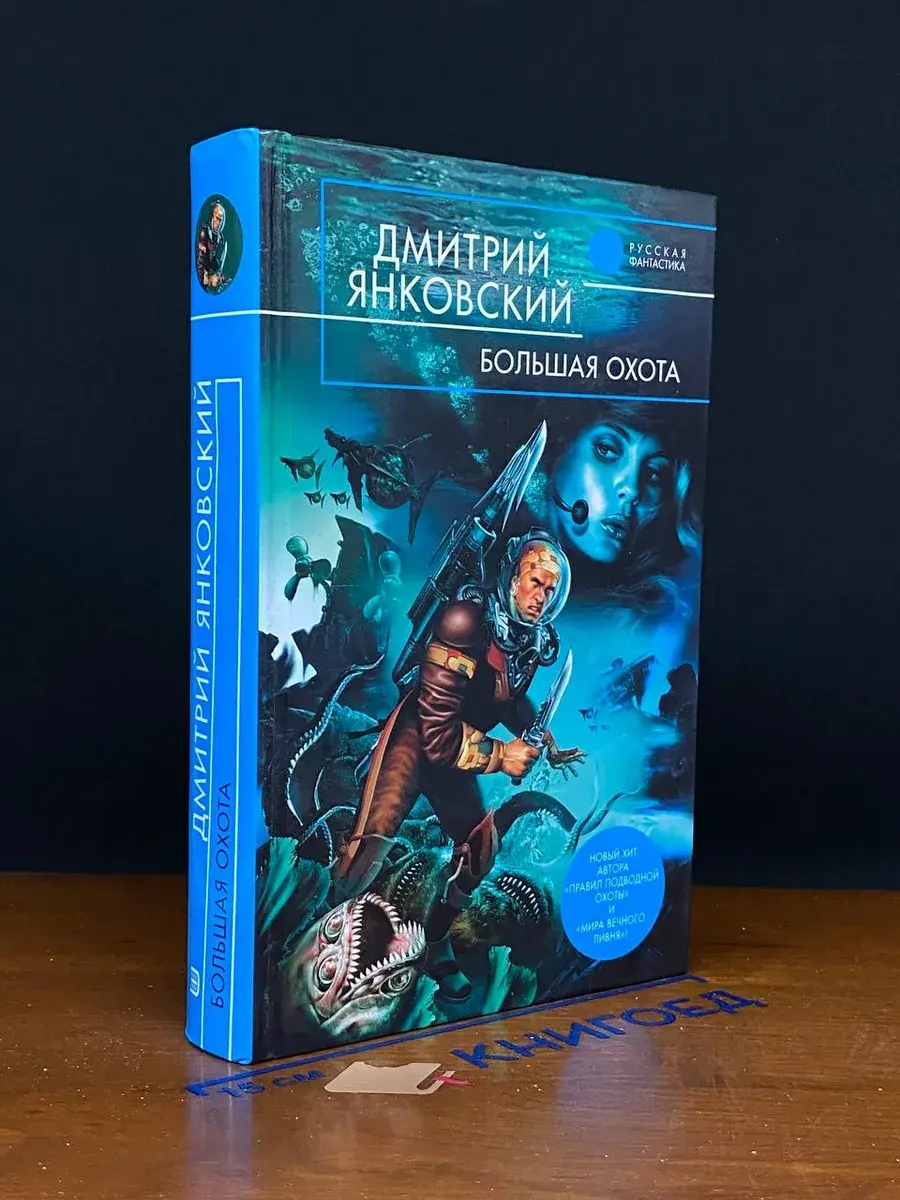 Большая Охота